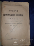 1906 История экономики, фото №2