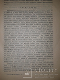 1906 История экономики, фото №3