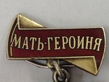 Орден "Мать-Героиня "-N 55747 с Большой и Малой грамотой,1958 год, фото №3