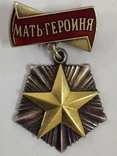 Орден "Мать-Героиня "-N 55747 с Большой и Малой грамотой,1958 год, фото №4