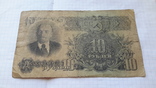 10 рублей 1947 года., фото №2