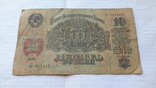 10 рублей 1947 года., фото №3