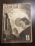 1935 Фотообвинение, Стрелки о патронах Стрельба, фото №9
