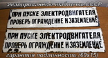 Пара эмалированных табличек производственных времен СССР, фото №2