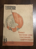 1938 Украинские соревнования юных стрелков Стрельба, фото №3