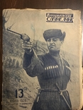 1938 Стрельба Украинские отборные Ворошиловский стрелок, фото №3