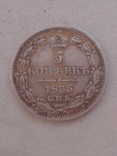 0.05 копеек 1835 г. С.П.Б.  Н. Г.  Серебро, фото №2
