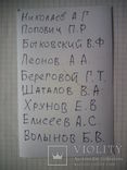 Автографы Летчики-космонавты СССР, фото №13