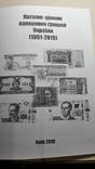 Каталог цінник паперових грошей України 1991-2019, фото №2