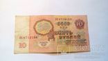 СССР 10 рублей 1961 год. Замещение. Серия ЯЕ., фото №2