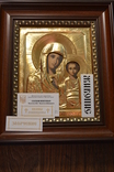 Казанская Икона Божьей Матери ( золочение), фото №9