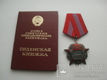 Орден Октябрьской Революции малый номер 1394 + документы., фото №3