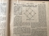 1926 Игра в кегли В журнале Физической культуры, фото №11