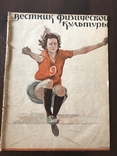 1926 Советы спринтерам Теннис Физическая культура, фото №2