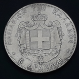 5 драхм, Греция, 1876 год, серебро 900-й пробы, 25 грамм, фото №3