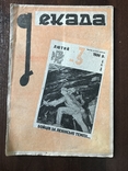 1930 Полтавська текстильна Фабрика в Українському журналі, фото №3