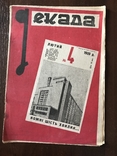 1930 Трактор кожні 6 хвилин Український журнал Декада, фото №2