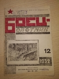 1932 журнал Боец - охотник. Годовой набор РККА ОХОТА, фото №10