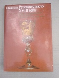 "Русское стекло 18 века", фото №3