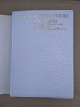 "Русское стекло 18 века", фото №4