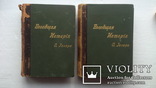"Всеобщая Історія" О. Іегеря 1 та 4том, фото №3