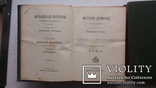 "Всеобщая Історія" О. Іегеря 1 та 4том, фото №8