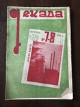 1930 Т. Шевченко Невивчений митець Український журнал Декада, фото №3