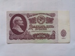 25 рублей СССР (номера подряд), фото №7