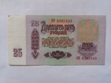25 рублей СССР (номера подряд), фото №10
