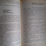 Сучасна енциклопедія для жінок 2004р., фото №6