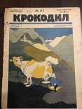 1927 Решительная борьба Юмор Сатира, фото №3