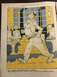 1927 Решительная борьба Юмор Сатира, фото №2