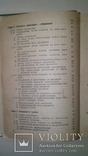 Справочник для штурманов., фото №7