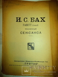 Ноты.и.с.бах.гавот.транскрипция сен-санса.1920-е годы., фото №2