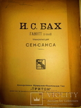 Ноты.и.с.бах.гавот.транскрипция сен-санса.1920-е годы., фото №3