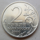 2 рубля 2000 год Тула Россия   (193), фото №2