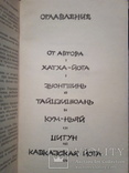 Б. Воронин Восточные психотренинговые системы, фото №4