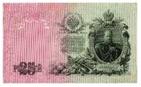 Банкнота Российской Империи 25 рублей 1909 год Шипов-Гусев ЕЪ 054282 (VF), фото №3