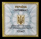 Сертификат Спас, фото №2