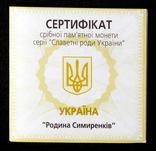 Сертификат Семья Симеренко, фото №2