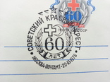 Два конверта с марками 60 лет на службе гуманизма и мира, фото №3