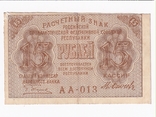 15 рублей 1919.  XF, фото №2