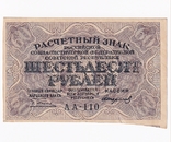 60 рублей 1919.  UNC-, фото №2