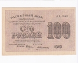 100 рублей 1919.  UNC, фото №2