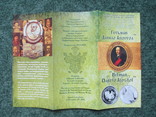Буклет НБУ " Гетьман Д.Апостол", фото №2