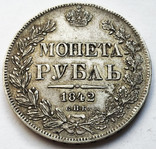 Рубль 1842 года., фото №2