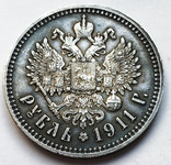 Рубль 1911 года., фото №2