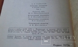 А.Толстой. Собрание сочинений в 8 томах, фото №6