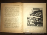 1922 Гравюра Павлова с множеством иллюстраций, фото №6