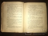 1909 Странные рассказы Г. Уэллса, фото №10